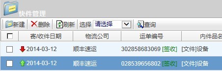 快件管理